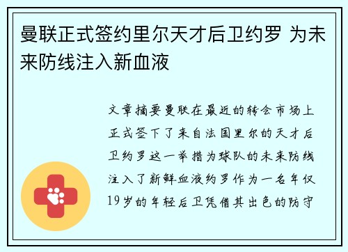 曼联正式签约里尔天才后卫约罗 为未来防线注入新血液 曼联正式签约里尔天才后卫约罗 为未来防线注入新血液
