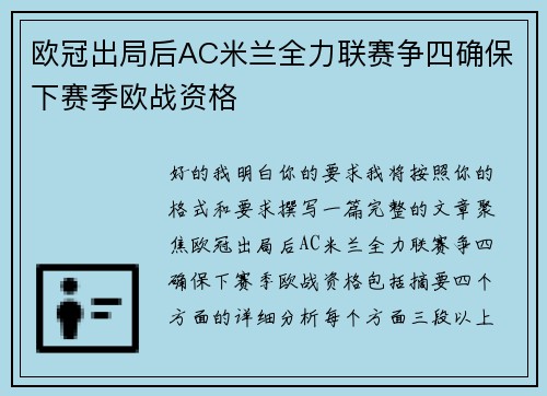 欧冠出局后AC米兰全力联赛争四确保下赛季欧战资格 欧冠出局后AC米兰全力联赛争四确保下赛季欧战资格