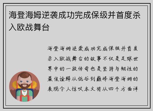 海登海姆逆袭成功完成保级并首度杀入欧战舞台