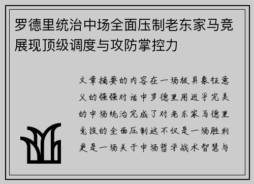 罗德里统治中场全面压制老东家马竞展现顶级调度与攻防掌控力