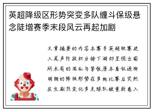 英超降级区形势突变多队缠斗保级悬念陡增赛季末段风云再起加剧