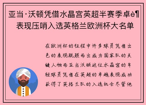亚当·沃顿凭借水晶宫英超半赛季卓越表现压哨入选英格兰欧洲杯大名单 亚当·沃顿凭借水晶宫英超半赛季卓越表现压哨入选英格兰欧洲杯大名单