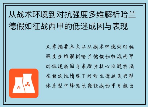 从战术环境到对抗强度多维解析哈兰德假如征战西甲的低迷成因与表现 从战术环境到对抗强度多维解析哈兰德假如征战西甲的低迷成因与表现