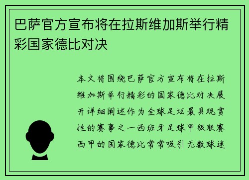 巴萨官方宣布将在拉斯维加斯举行精彩国家德比对决